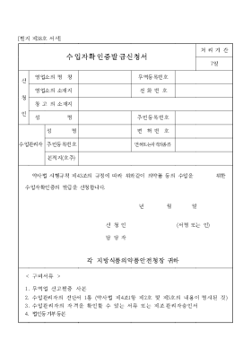 수입자확인증발급신청서